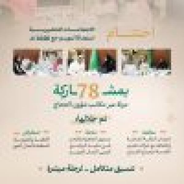 الحج والعمرة تنجز سلسلة من الاجتماعات التحضيرية مع مكاتب شؤون الحجاج في 78 دولة