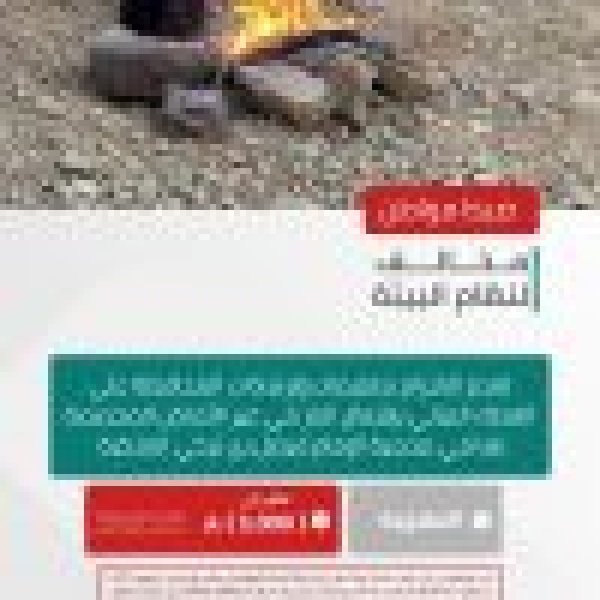 القبض على مخالف لنظام البيئة في محمية الإمام فيصل بن تركي الملكية