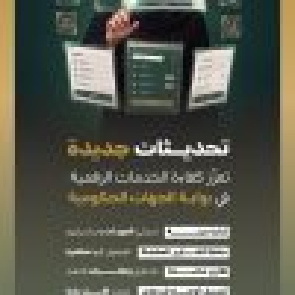 ديوان المظالم يطلق تحديثات ببوابة الجهات الحكومية لعدد من الخدمات والإجراءات الرقمية