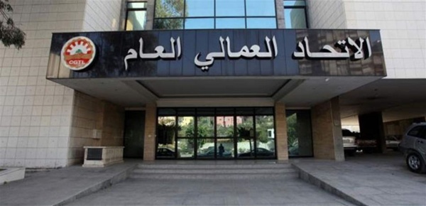 بعد زيادة الرسوم إجتماع طارىء للاتحاد العمالي العام