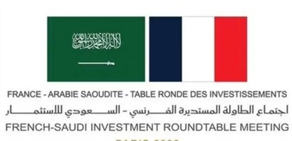 اجتماع سعودي فرنسي في باريس لبحث الشراكات الاقتصادية