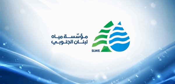 أعمال مرتقبة بيان من مياه الجنوب أعمال مرتقبة بيان من مياه الجنوب