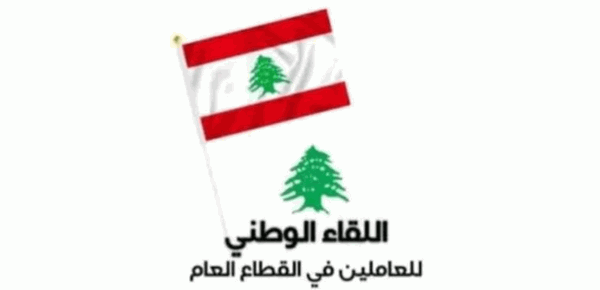اللقاء الوطني للعاملين في القطاع العام بحث مع دائرة الشؤون الاجتماعية واقع الحماية الاجتماعية في بعلبك الهرمل