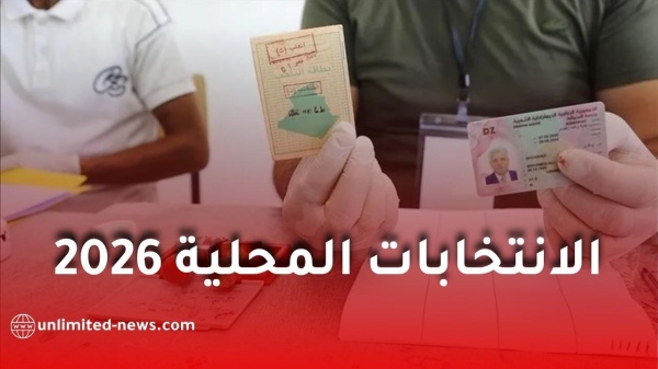 الانتخابات المحلية 2026 في الجزائر الأحزاب تستعد مبكر ا وترقب لاستدعاء الهيئة الناخبة الانتخابات المحلية 2026 في الجزائر الأحزاب تستعد مبكر ا وترقب لاستدعاء الهيئة الناخبة