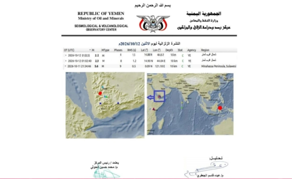 رصد هزتين أرضيتين خفيفتين شمال غرب مدينة ذمار رصد هزتين أرضيتين خفيفتين شمال غرب مدينة ذمار