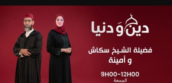 الهاكا توقف البرنامج الإذاعي دين ودنيا داعية ربط التصويت بـ الخوف من الله ودعا لاختيار من يصلي ولا يطعن في الدين الهاكا توقف البرنامج الإذاعي دين ودنيا داعية ربط التصويت بـ الخوف من الله ودعا لاختيار من يصلي ولا يطعن في الدين