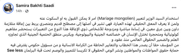 منظمة حقوقية تطالب ميداوي بالاعتذار بسبب عبارة الزواج المنغولي في البرلمان منظمة حقوقية تطالب ميداوي بالاعتذار بسبب عبارة الزواج المنغولي في البرلمان