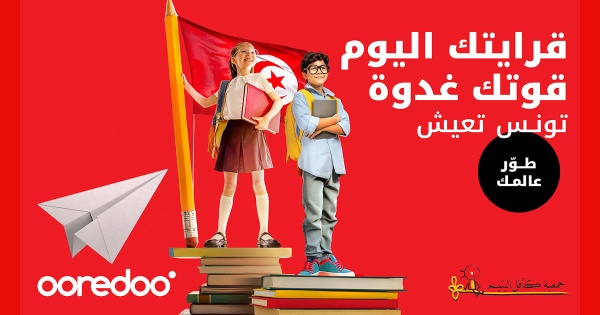 تونس ooredoo وجمعية كافل اليتيم ترافقان 400 طفل بمناسبة العودة المدرسية تونس ooredoo وجمعية كافل اليتيم ترافقان 400 طفل بمناسبة العودة المدرسية