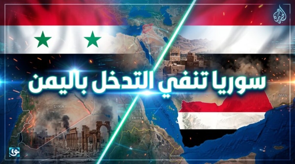 سوريا تحسم الجدل حقيقة إرسال 20 ألف جندي إلى اليمن لمواجهة الحوثيين