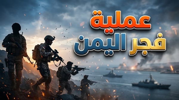 بعد السيطرة على باب المندب عملية فجر اليمن تضيق الخناق على الحوثيين في أسبوعها الثالث بعد السيطرة على باب المندب عملية فجر اليمن تضيق الخناق على الحوثيين في أسبوعها الثالث
