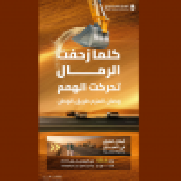 إزالة 48 4 مليون متر مكعب من الرمال عن حرم الطريق في 2025