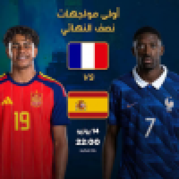فرنسا وإسبانيا قمة أوروبية مرتقبة غد ا لحجز بطاقة نهائي مونديال 2026