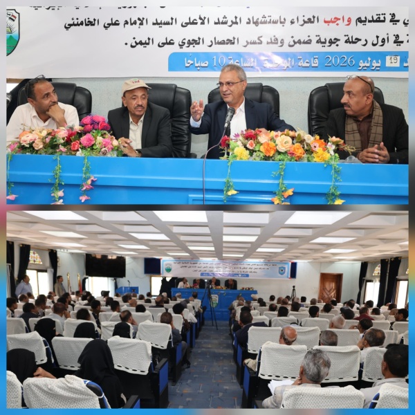 حفل استقبال لرئيس جامعة إب عقب مشاركته ضمن الوفد الوطني في مراسم تشييع شهيد الأمة علي خامنئي وكسر الحصار على اليمن حفل استقبال لرئيس جامعة إب عقب مشاركته ضمن الوفد الوطني في مراسم تشييع شهيد الأمة علي خامنئي وكسر الحصار على اليمن