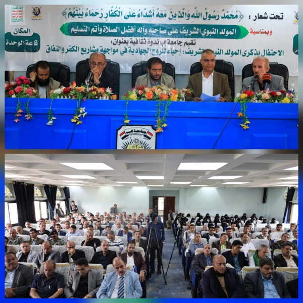 ندوة ثقافية في جامعة إب بمناسبة المولد النبوي الشريف ندوة ثقافية في جامعة إب بمناسبة المولد النبوي الشريف