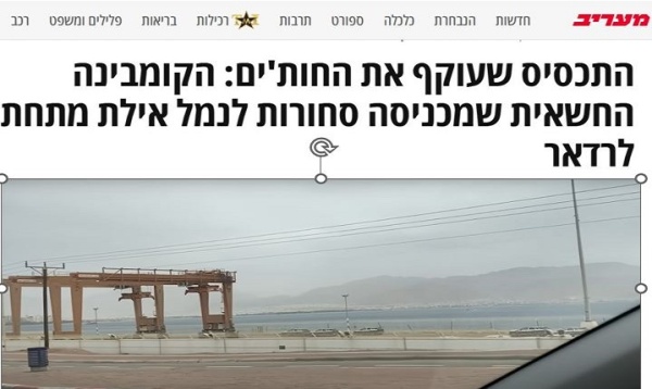 إعلام عبري إسرائيل ت هر ب البضائع إلا ميناء إيلات سر ا خوفا من الحوثيين إعلام عبري إسرائيل ت هر ب البضائع إلا ميناء إيلات سر ا خوفا من الحوثيين