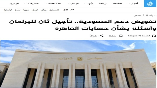 ثلاث رسائل بعثها تأجيل البرلمان المصري مناقشة طلب السيسي للتفويض ما هي ثلاث رسائل بعثها تأجيل البرلمان المصري مناقشة طلب السيسي للتفويض ما هي