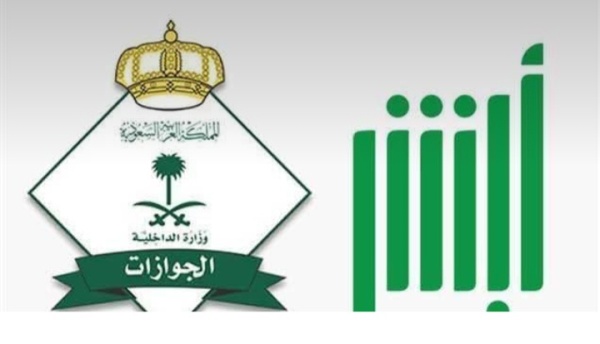 قرار سعودي بشأن تأشيرات الزيارة قرار سعودي بشأن تأشيرات الزيارة
