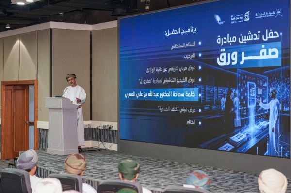 هيئة البيئة تدشن مبادرة صفر ورق لتعزيز التحول الرقمي والاستدامة المؤسسية هيئة البيئة تدشن مبادرة صفر ورق لتعزيز التحول الرقمي والاستدامة المؤسسية