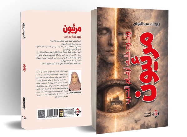 مرئيون مجموعة قصصية تقدم قراءة أدبية في وجع الإنسان زمن الحرب مرئيون مجموعة قصصية تقدم قراءة أدبية في وجع الإنسان زمن الحرب