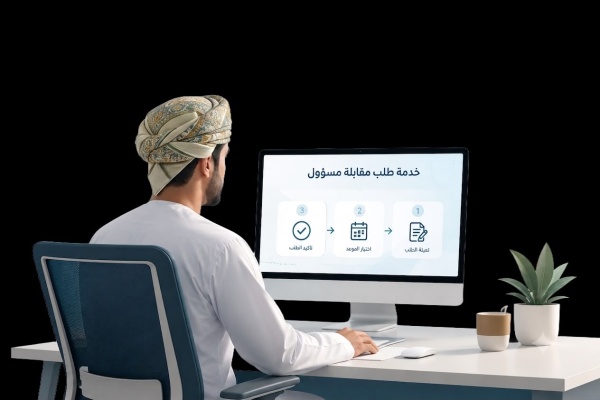 جنوب الباطنة تطلق خدمة مقابلة مسؤول نافذة رقمية للتواصل المباشر مع المسؤولين جنوب الباطنة تطلق خدمة مقابلة مسؤول نافذة رقمية للتواصل المباشر مع المسؤولين