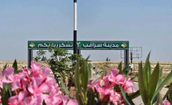 المنطقة الحرة في سراقب بوابة استراتيجية من الخليج إلى أوروبا المنطقة الحرة في سراقب بوابة استراتيجية من الخليج إلى أوروبا