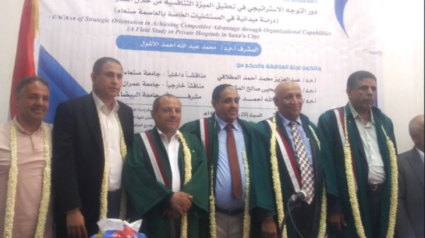 الدكتوراه للباحث هلال البحري من مركز إدارة الأعمال بجامعة صنعاء
