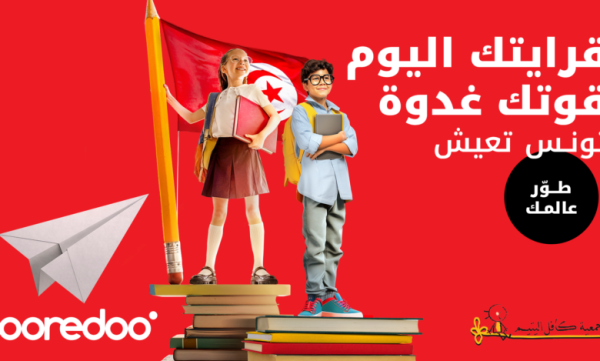 ooredoo تونس وجمعية كافل اليتيم ترافقان 400 طفل بمناسبة العودة المدرسية ooredoo تونس وجمعية كافل اليتيم ترافقان 400 طفل بمناسبة العودة المدرسية