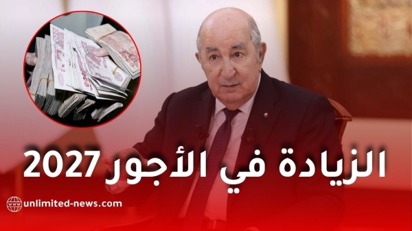 الزيادة في الأجور 2027 في الجزائر هل تقترب الزيادة الجديدة وهذه الفئات قد تستفيد أكثر الزيادة في الأجور 2027 في الجزائر هل تقترب الزيادة الجديدة وهذه الفئات قد تستفيد أكثر