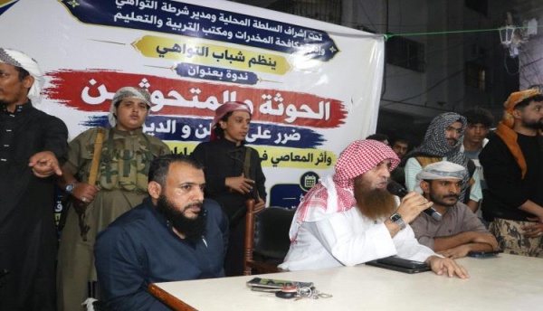 التواهي تحتضن ندوة توعوية حول مخاطر الحوثيين والمتحوثين والمخدرات ودور الوعي في حماية الشباب التواهي تحتضن ندوة توعوية حول مخاطر الحوثيين والمتحوثين والمخدرات ودور الوعي في حماية الشباب