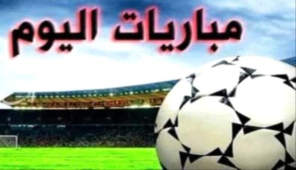 ريال مدريد ومانشستر يونايتد والأهلي مواعيد مباريات اليوم الأربعاء والقنوات الناقلة ريال مدريد ومانشستر يونايتد والأهلي مواعيد مباريات اليوم الأربعاء والقنوات الناقلة