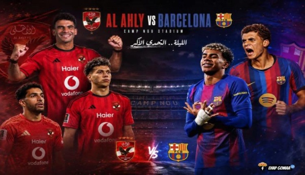 الموعد والقنوات الناقلة لمباراة الأهلي وبرشلونة على كأس خوان غامبر الموعد والقنوات الناقلة لمباراة الأهلي وبرشلونة على كأس خوان غامبر