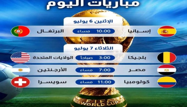 البرتغال والأرجنتين ومصر جدول مباريات اليوم وغدا في كأس العالم