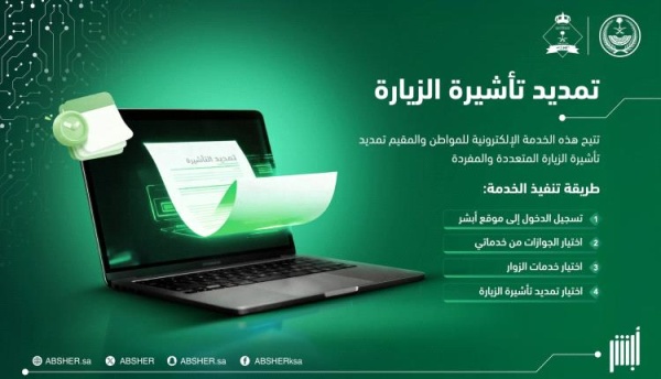 خطوات تمديد التأشيرة إلكترونيا عبر منصة أبشر في السعودية