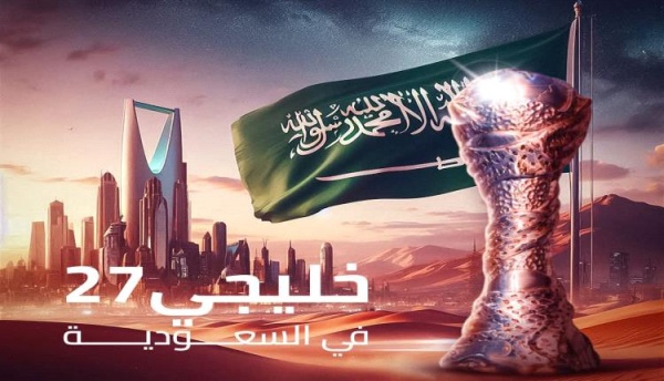المنتخبات المشاركة في بطولة خليجي 27 المنتخبات المشاركة في بطولة خليجي 27