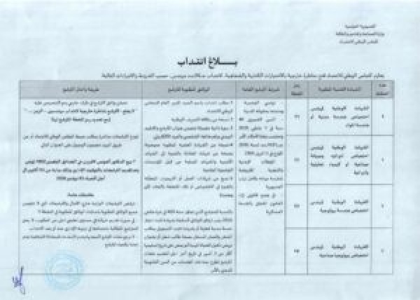 المجلس الوطني للاعتماد ينتدب المجلس الوطني للاعتماد ينتدب