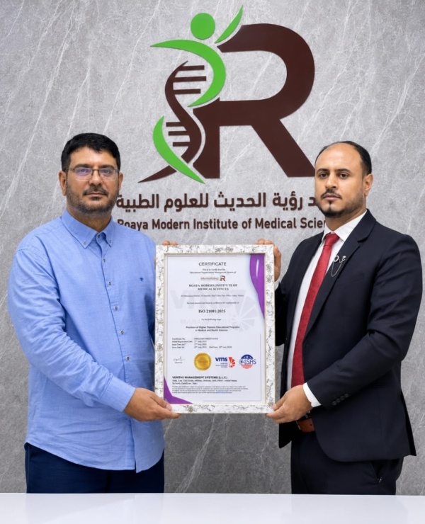 معهد رؤية الحديث للعلوم الطبية بعدن يتسلم شهادة الجودة الدولية آيزو معهد رؤية الحديث للعلوم الطبية بعدن يتسلم شهادة الجودة الدولية آيزو