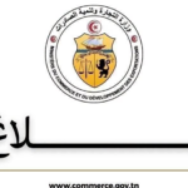 بلاغ هام من وزارة التجارة وتنمية الصادرات بلاغ هام من وزارة التجارة وتنمية الصادرات