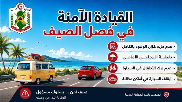 تزامنا مع موجة الحر تحذير عاجل لمستعملي الطريق ودعوة لليقظة