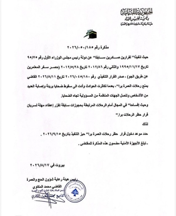 قرار بحظر رحلات الحج والعمرة بر ا اعتبارا من 15 أيلول