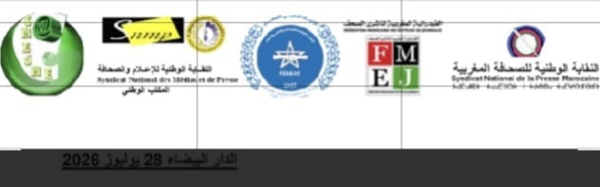 الهيئات المهنية والنقابية للصحافة تصع د لا لانتخابات مفصلة على المقاس ولا للمساس بالتنظيم الذاتي للمهنة تحذر من تعميق أزمة القطاع وتعلن برنامجا نضاليا للدفاع عن استقلالية المجلس الوطني للصحافة