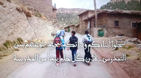 كل حلم يبدأ من المدرسة سج لوا أبناءكم في سن التمدرس فيديو تحسيسي كل حلم يبدأ من المدرسة سج لوا أبناءكم في سن التمدرس فيديو تحسيسي