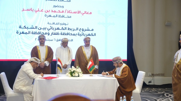 اتفاقية عمانية يمنية لإمداد المهرة بالكهرباء عبر شبكة ظفار اتفاقية عمانية يمنية لإمداد المهرة بالكهرباء عبر شبكة ظفار