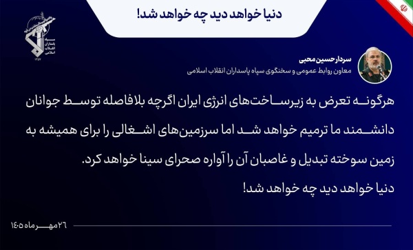 الحرس الثوري الإيراني استهداف منشآت الطاقة سيحو ل الأراضي المحتلة إلى أرض محروقة الحرس الثوري الإيراني استهداف منشآت الطاقة سيحو ل الأراضي المحتلة إلى أرض محروقة