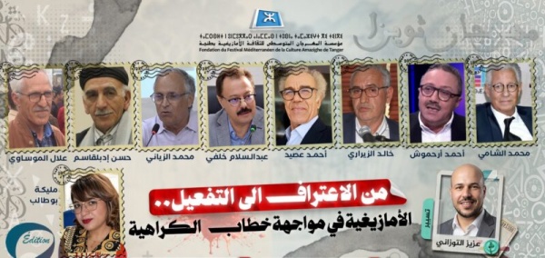 الدورة 20 لمهرجان ثويزا ترفع شعار دفاع ا عن الحب في مواجهة الكراهية الدورة 20 لمهرجان ثويزا ترفع شعار دفاع ا عن الحب في مواجهة الكراهية