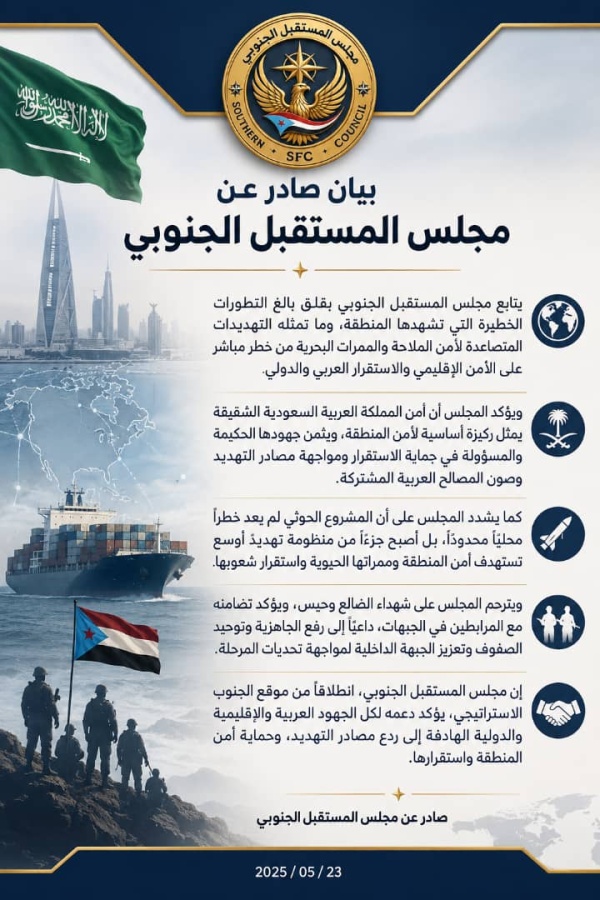 مجلس المستقبل الجنوبي أمن السعودية خط أحمر والتهديدات الحوثية تستدعي توحيد الصفوف مجلس المستقبل الجنوبي أمن السعودية خط أحمر والتهديدات الحوثية تستدعي توحيد الصفوف