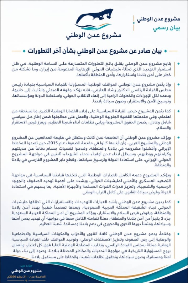 مشروع عدن الوطني يعلن دعمه لمجلس القيادة الرئاسي ويدعو إلى توحيد الصفوف لمواجهة الحوثيين مشروع عدن الوطني يعلن دعمه لمجلس القيادة الرئاسي ويدعو إلى توحيد الصفوف لمواجهة الحوثيين