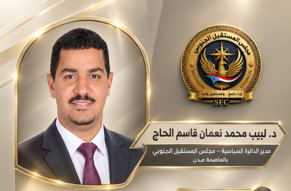مجلس المستقبل الجنوبي بالعاصمة عدن يعزز بنيته السياسية بتعيين الدكتور لبيب الحاج مدير ا للدائرة السياسية مجلس المستقبل الجنوبي بالعاصمة عدن يعزز بنيته السياسية بتعيين الدكتور لبيب الحاج مدير ا للدائرة السياسية