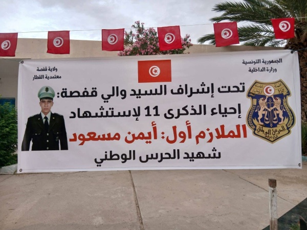 أولاد بوعمران القطار قفصة إحياء الذكرى 11 لاستشهاد الملازم أول بالحرس الوطني أيمن مسعود أولاد بوعمران القطار قفصة إحياء الذكرى 11 لاستشهاد الملازم أول بالحرس الوطني أيمن مسعود