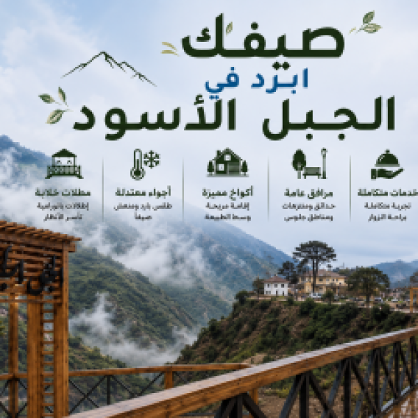 صيفك أبرد في الجبل الأسود وجهة صيفية تستحق الاكتشاف