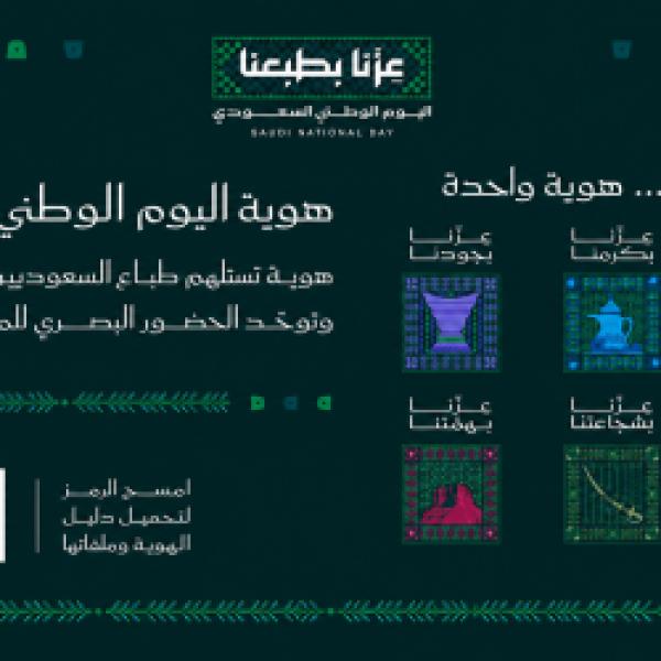رئيس مجلس إدارة الهيئة العامة للترفيه يعلن إطلاق هوية اليوم الوطني لعام 2026 تحت شعار